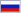 Русская